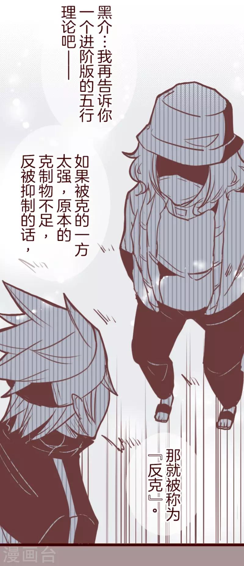《魔气来袭!》第118话 中央之战3 第31页
