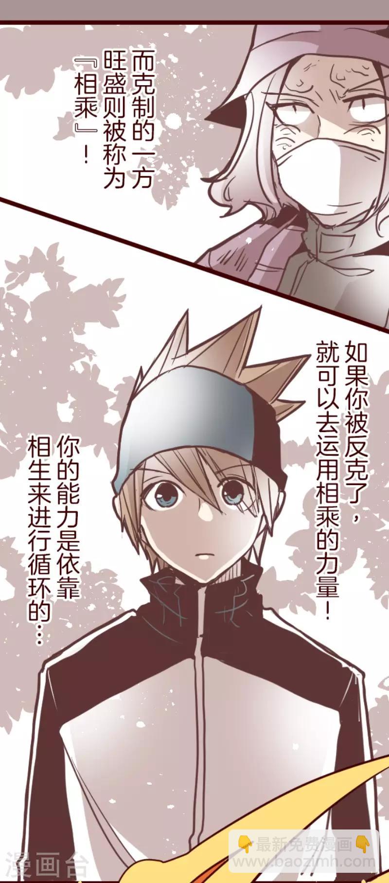 《魔气来袭!》第118话 中央之战3 第32页