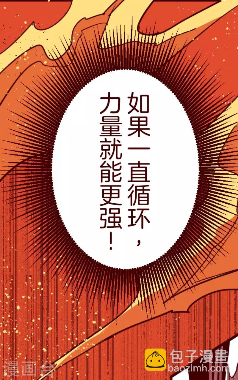 《魔气来袭!》第118话 中央之战3 第33页