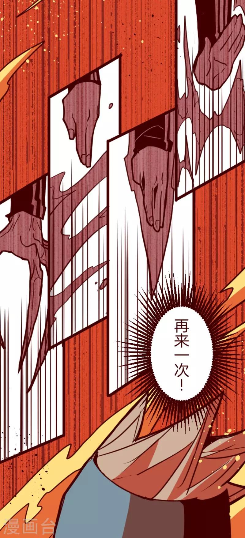 《魔气来袭!》第118话 中央之战3 第34页