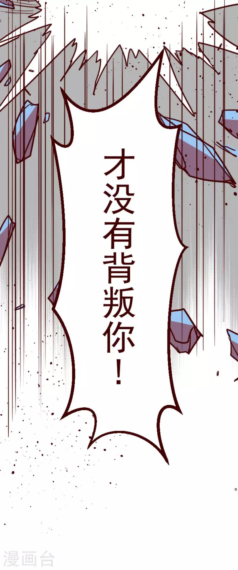 《魔气来袭!》第118话 中央之战3 第41页