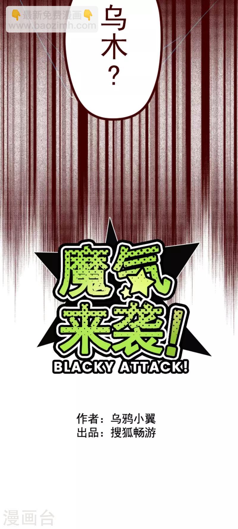 《魔气来袭!》第118话 中央之战3 第4页