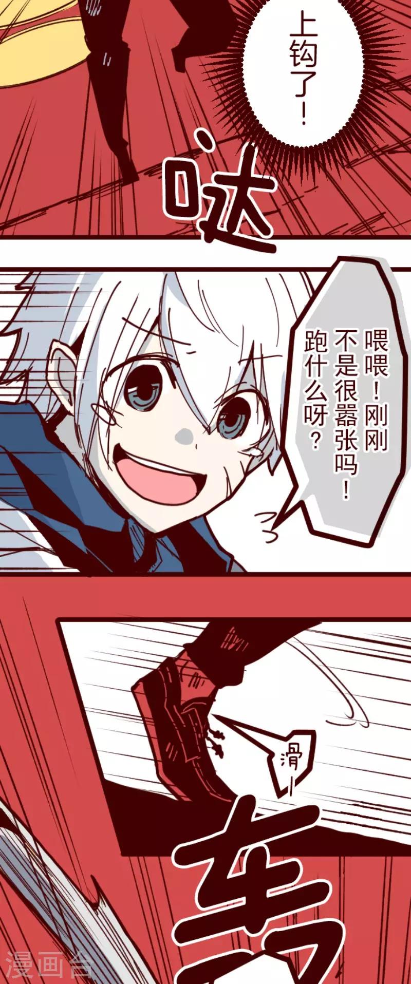 《魔气来袭!》第117话 中央之战2 第19页