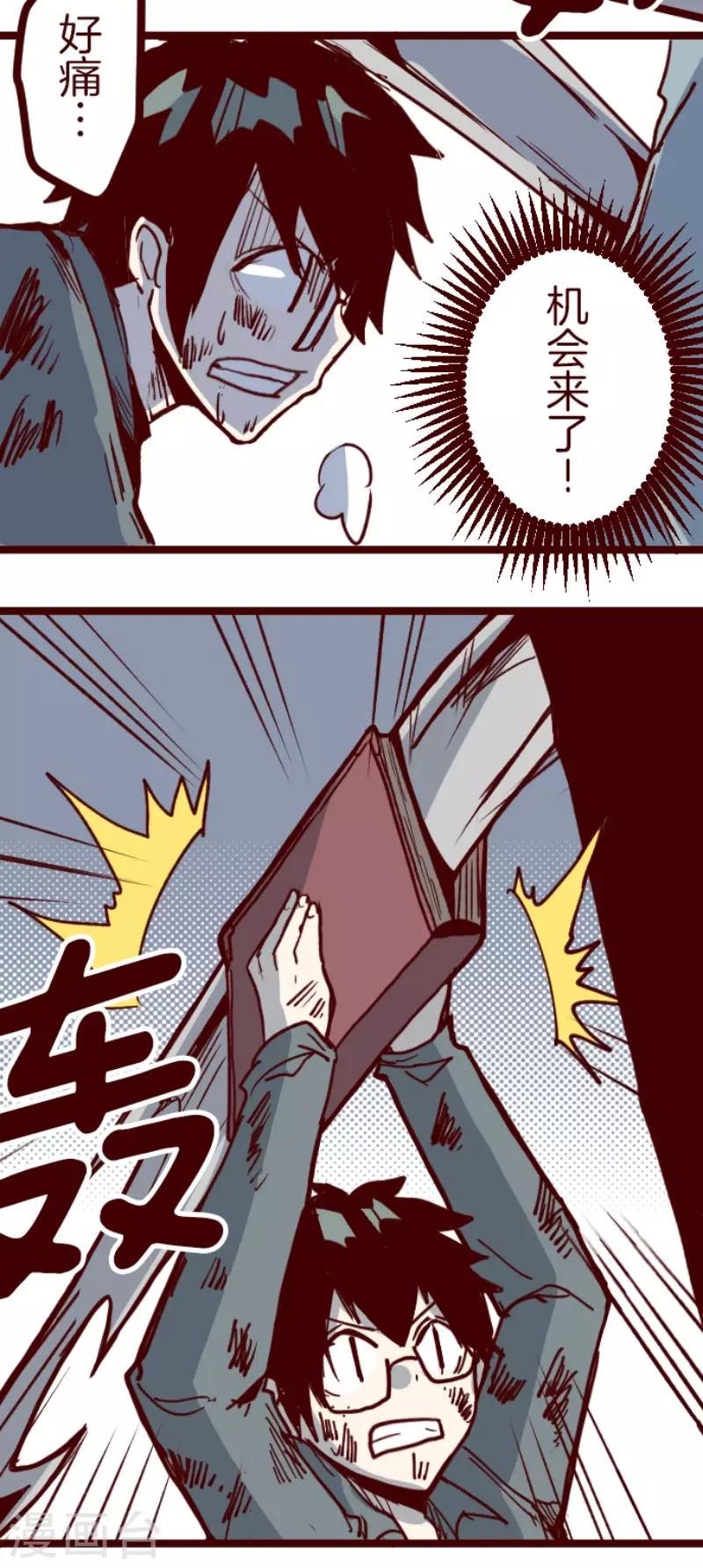 《魔气来袭!》第117话 中央之战2 第21页