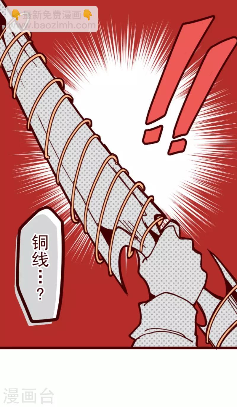 《魔气来袭!》第117话 中央之战2 第24页