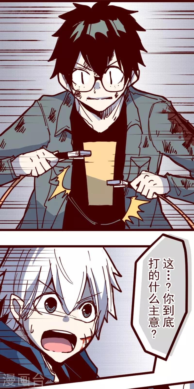 《魔气来袭!》第117话 中央之战2 第27页