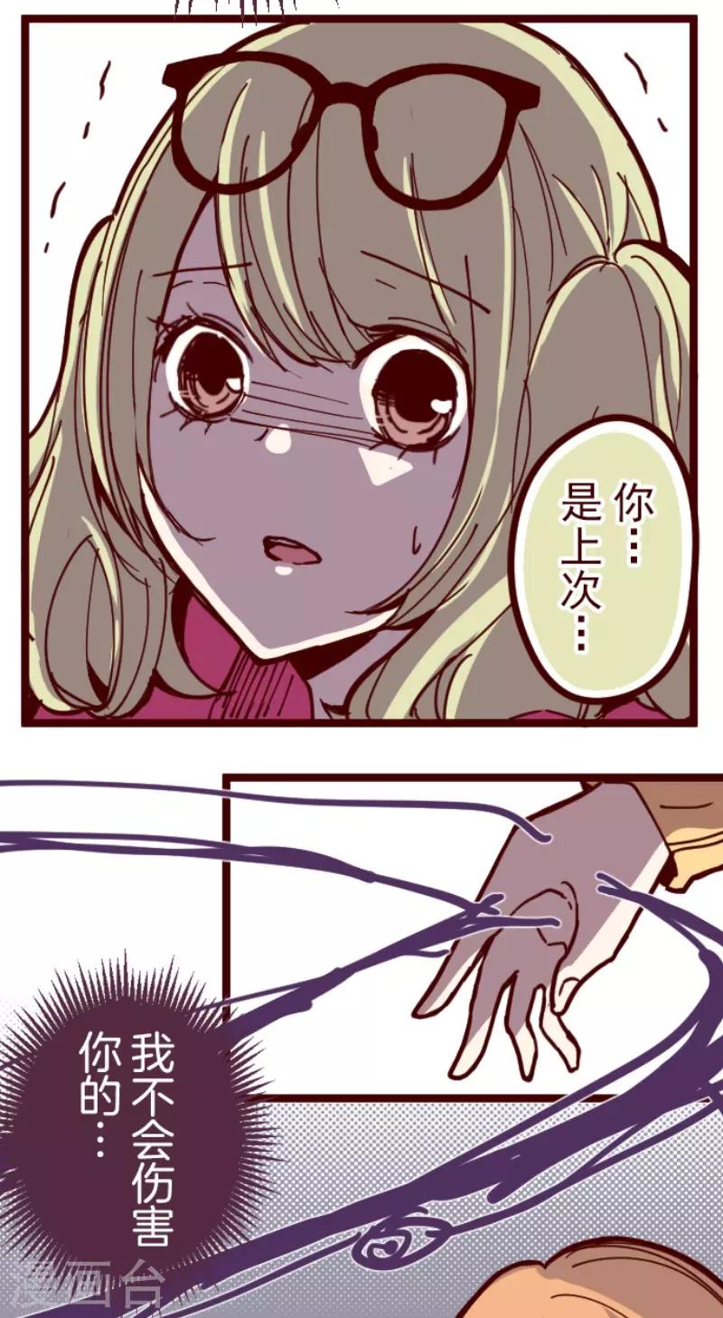 《魔气来袭!》第117话 中央之战2 第2页