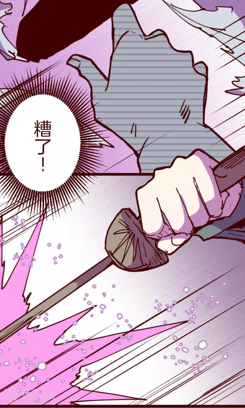 《魔气来袭!》第117话 中央之战2 第33页
