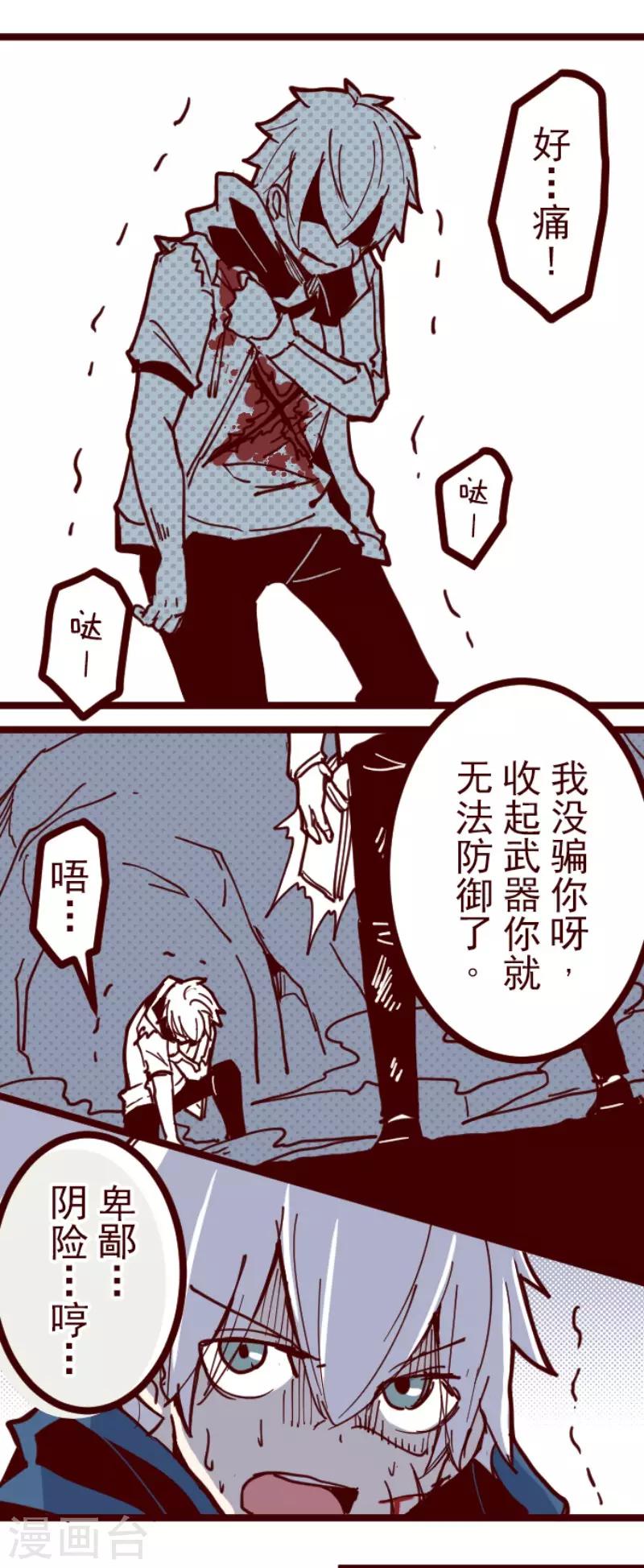 《魔气来袭!》第117话 中央之战2 第35页