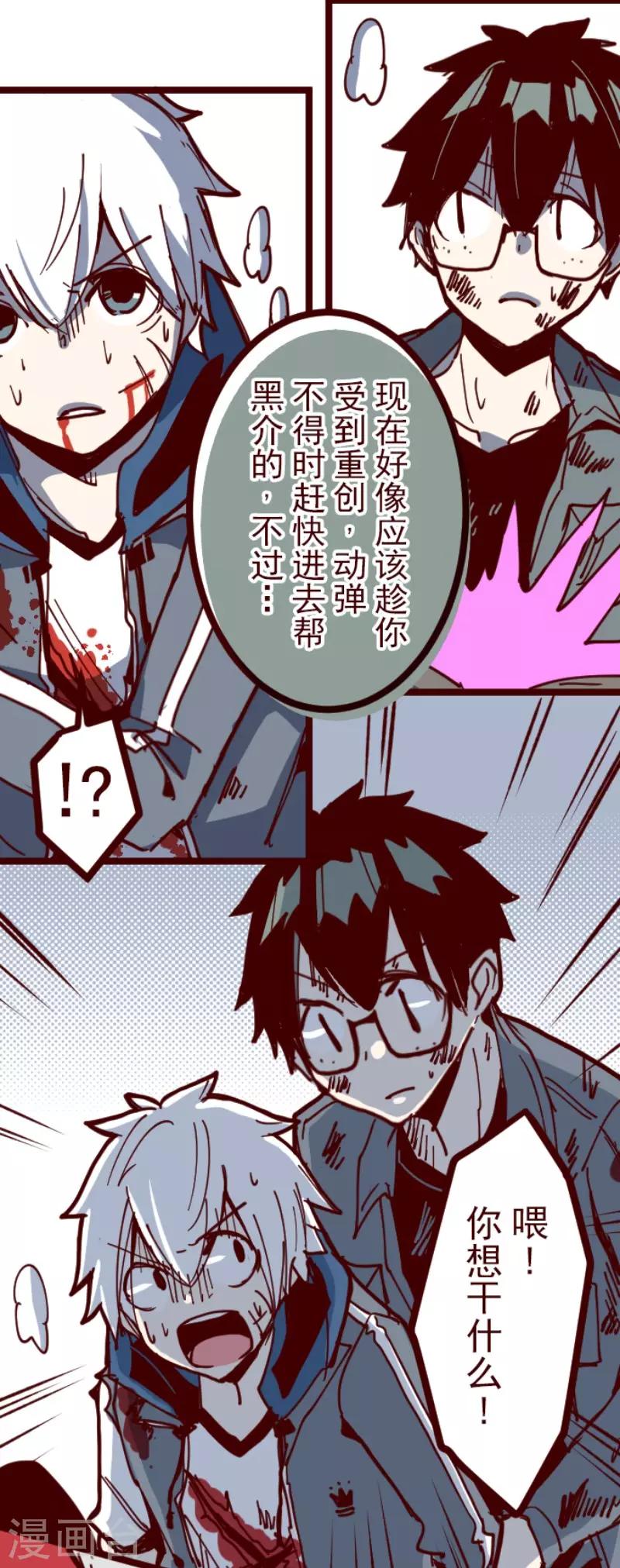 《魔气来袭!》第117话 中央之战2 第36页