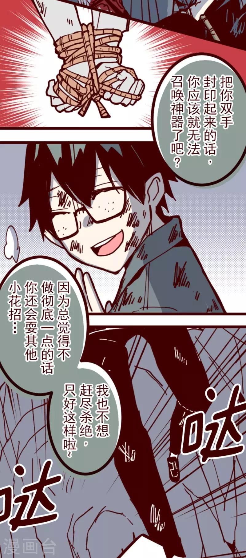 《魔气来袭!》第117话 中央之战2 第37页