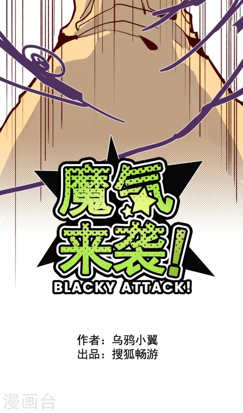 《魔气来袭!》第117话 中央之战2 第5页