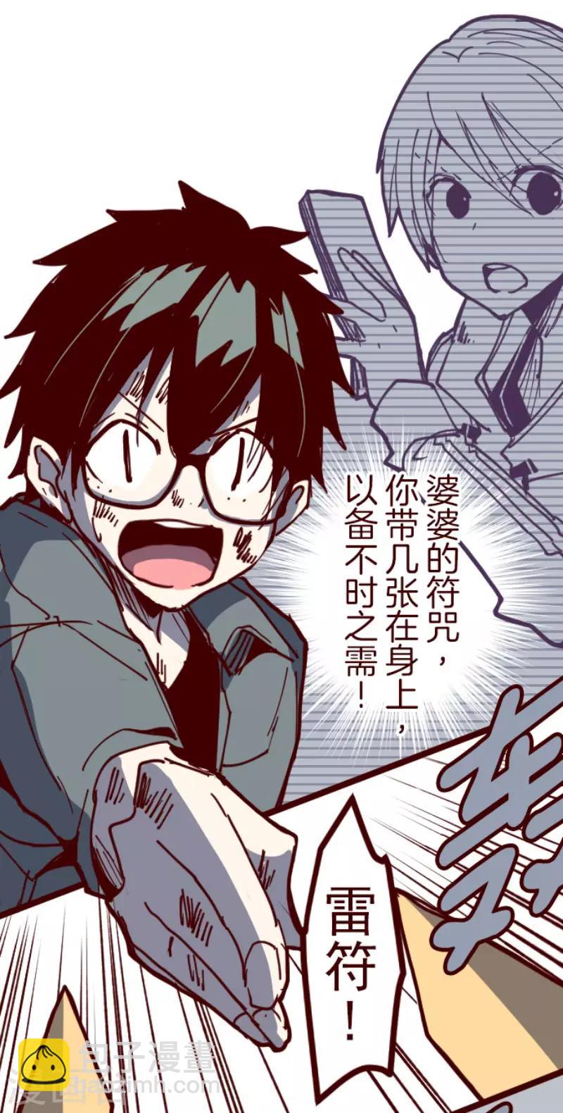《魔气来袭!》第117话 中央之战2 第6页