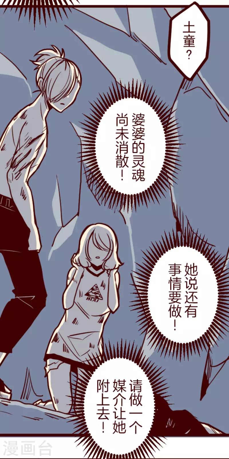 《魔气来袭!》第119话 中央之战4 第12页