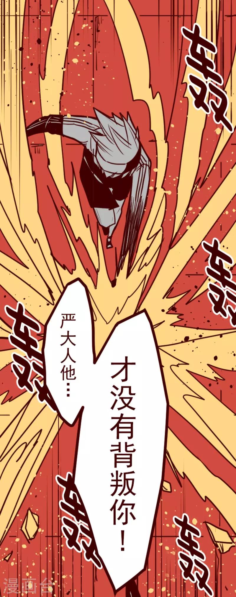 《魔气来袭!》第119话 中央之战4 第1页