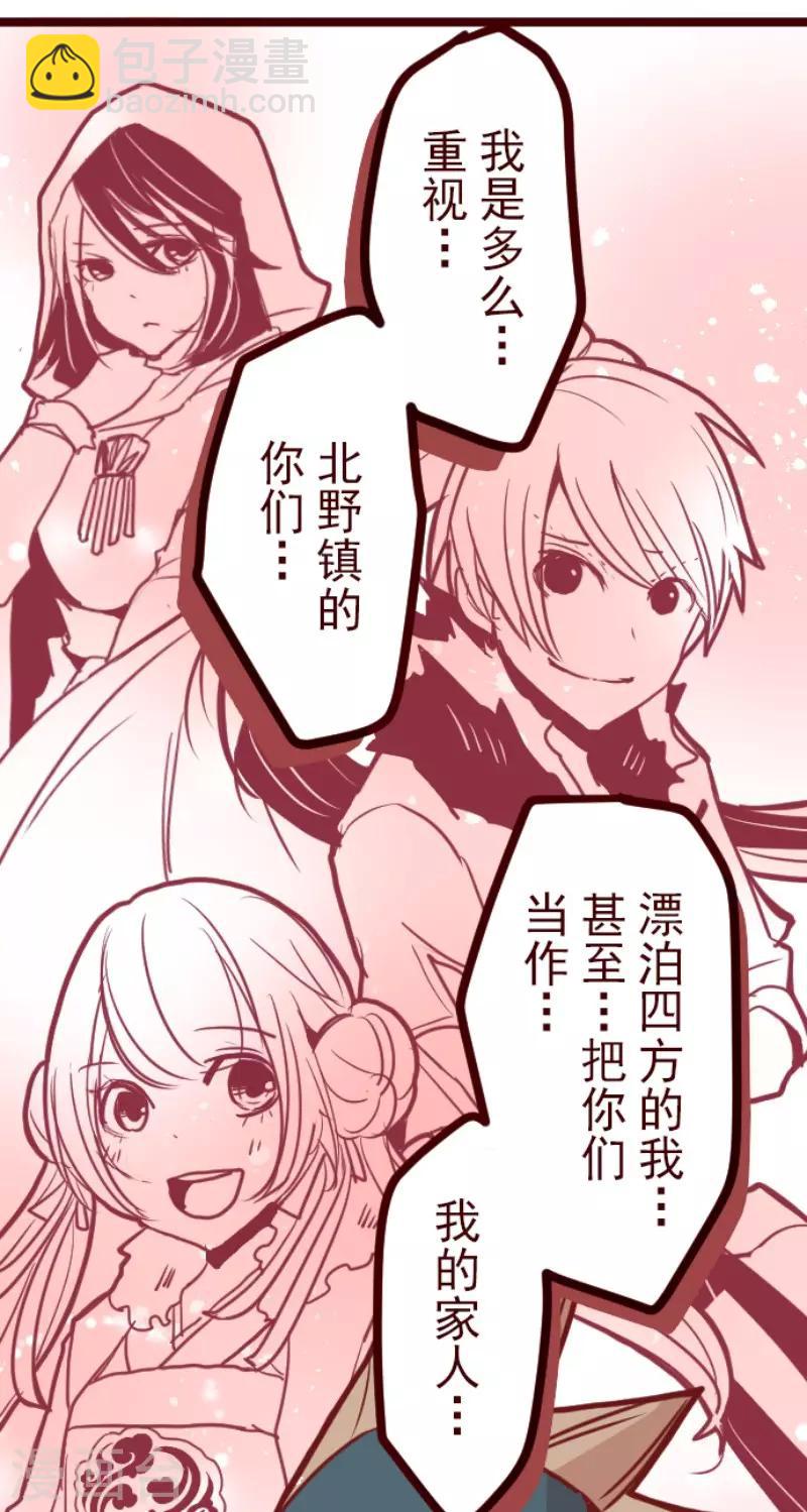 《魔气来袭!》第119话 中央之战4 第23页