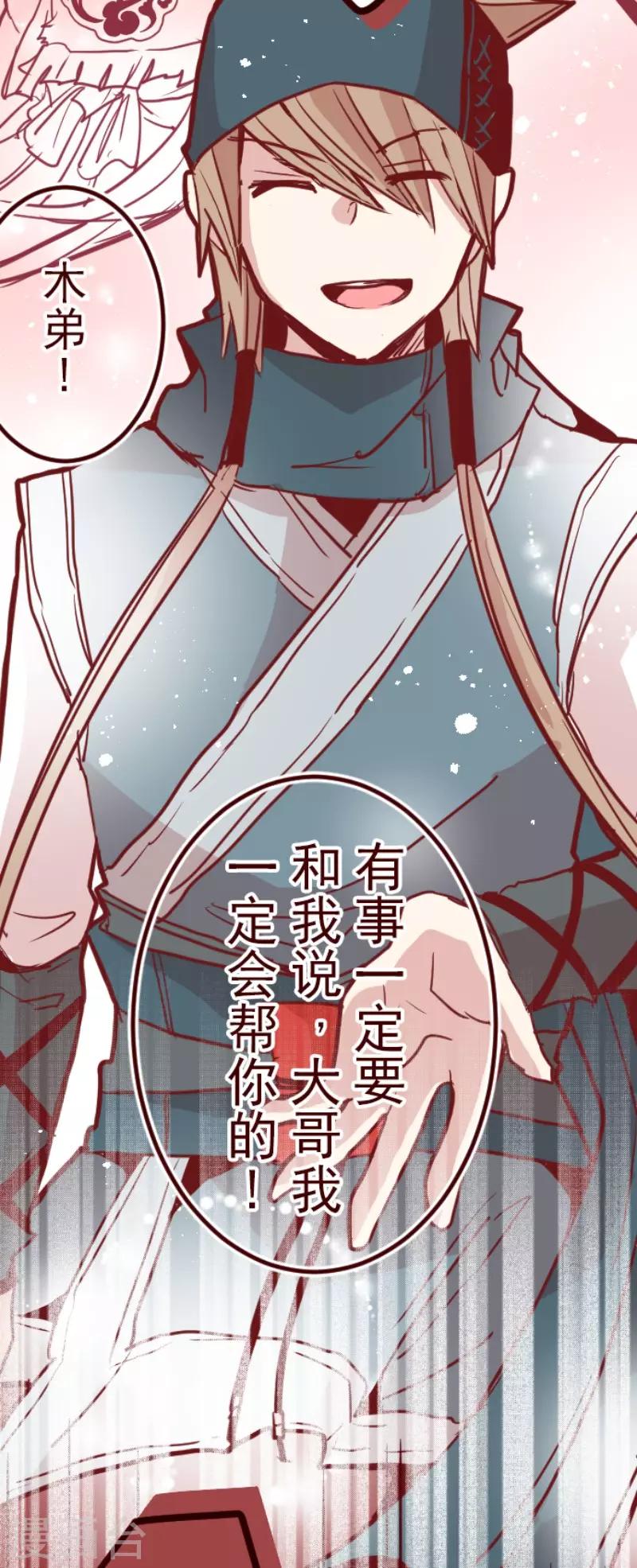 《魔气来袭!》第119话 中央之战4 第24页