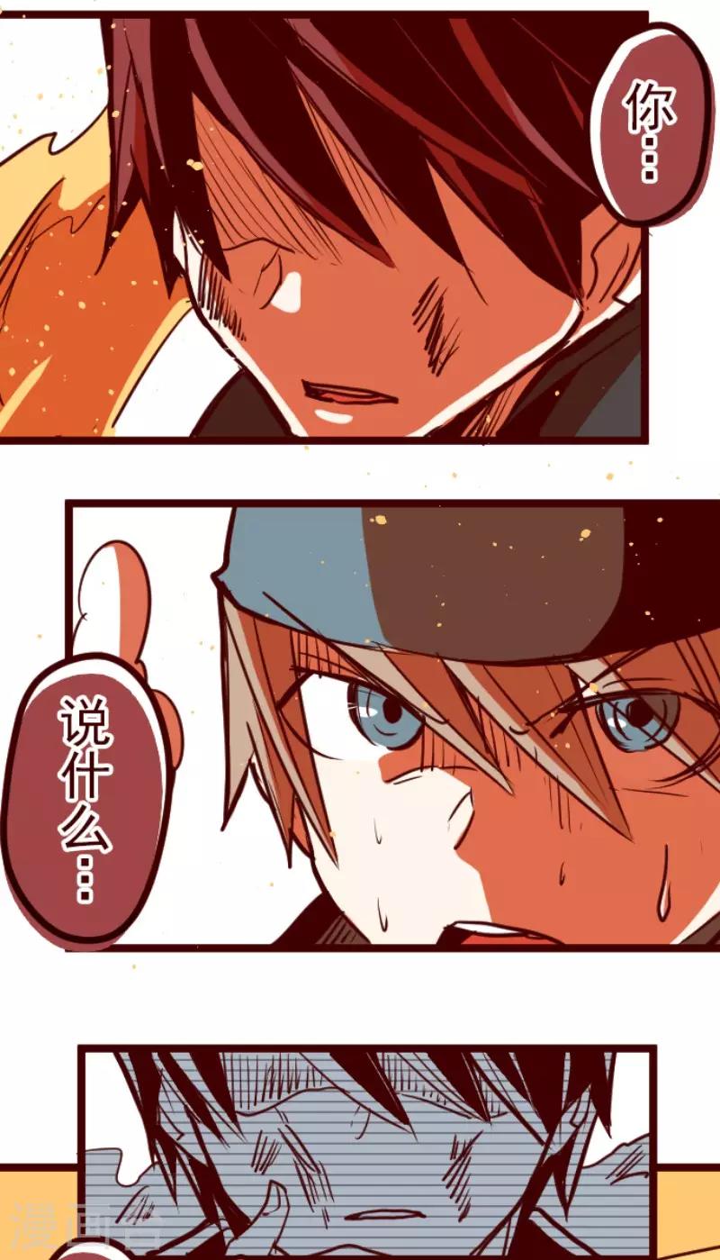 《魔气来袭!》第119话 中央之战4 第3页