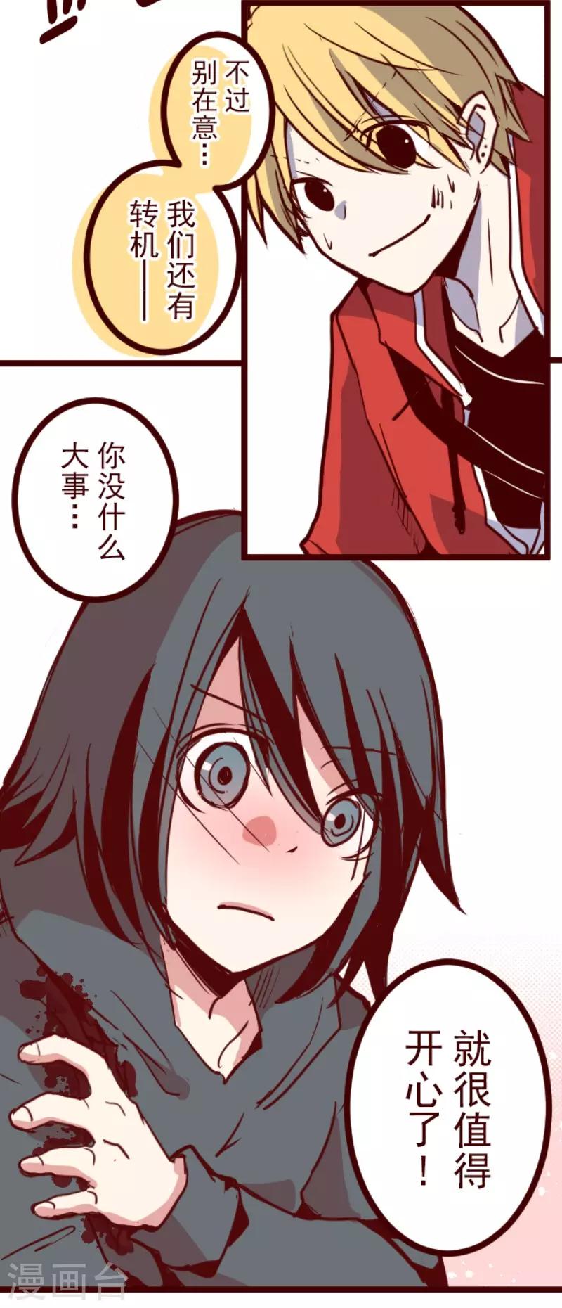 《魔气来袭!》第120话 中央之战5 第10页