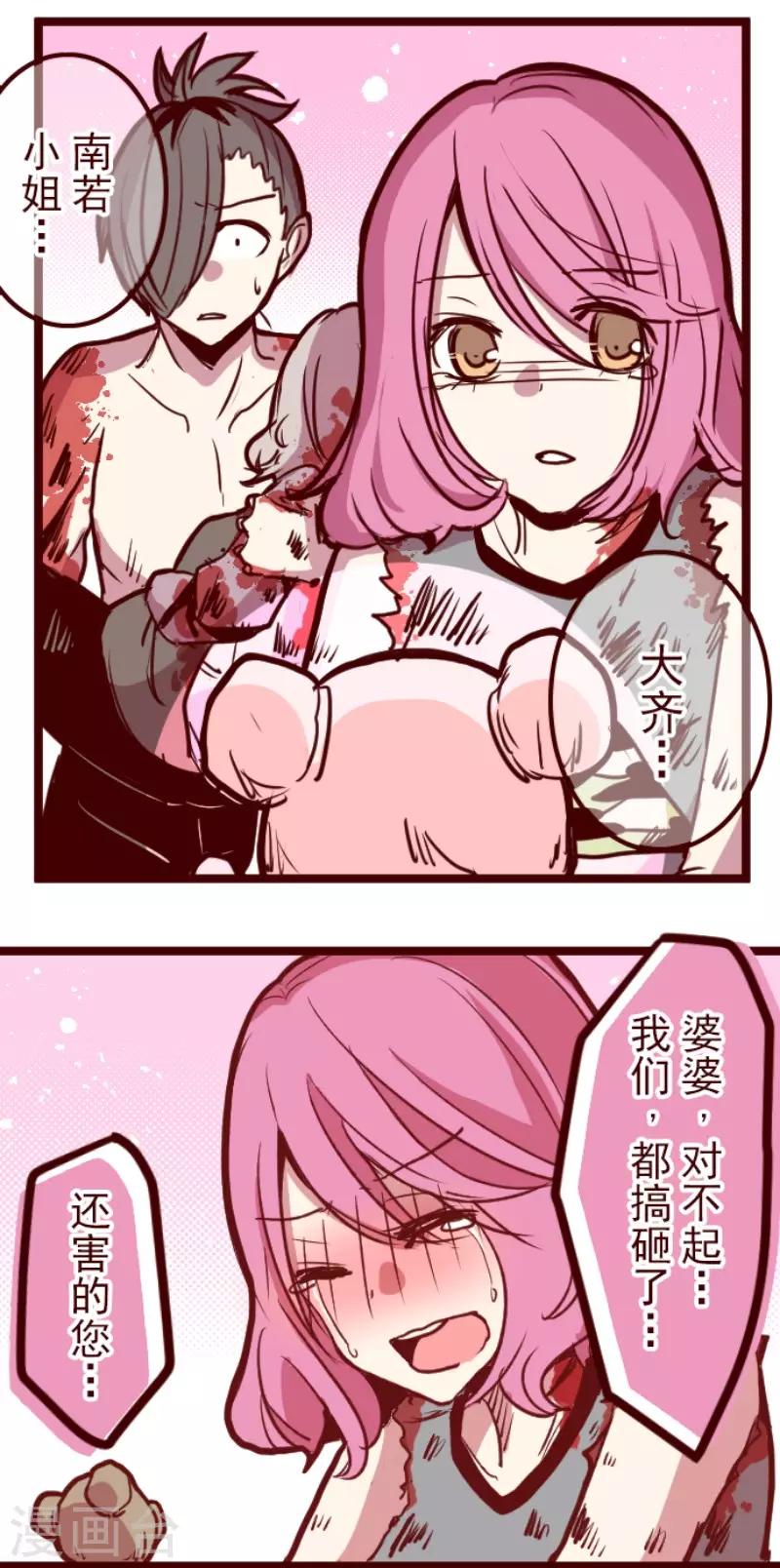 《魔气来袭!》第120话 中央之战5 第16页