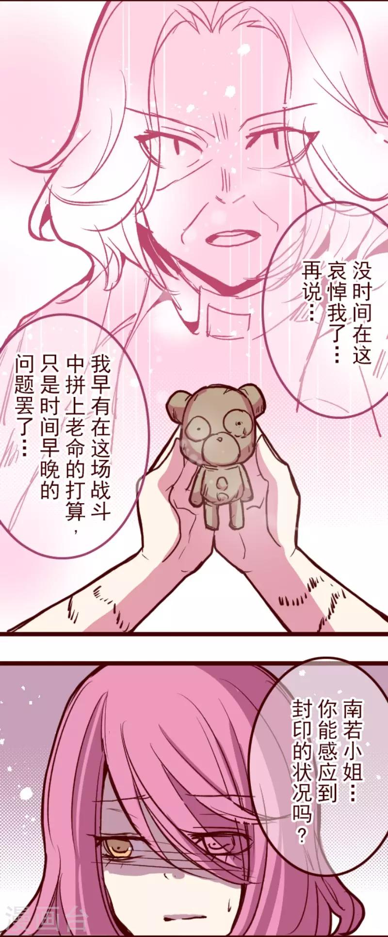 《魔气来袭!》第120话 中央之战5 第17页