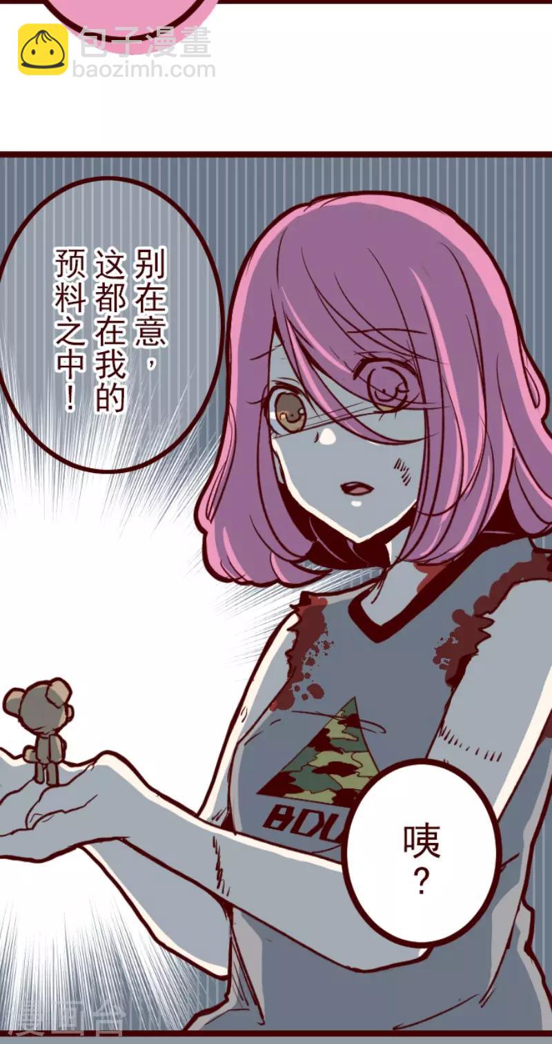《魔气来袭!》第120话 中央之战5 第19页