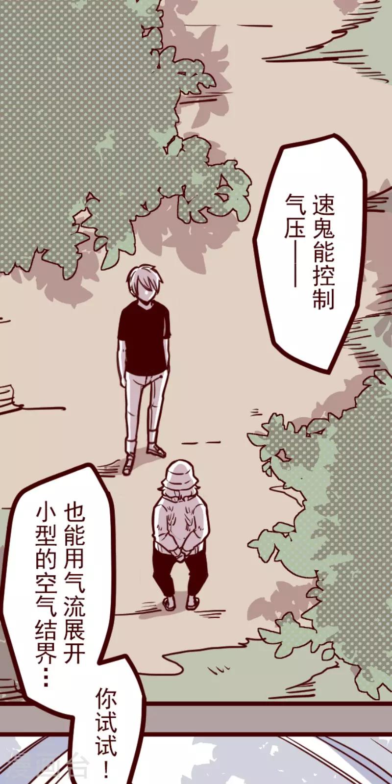 《魔气来袭!》第120话 中央之战5 第2页