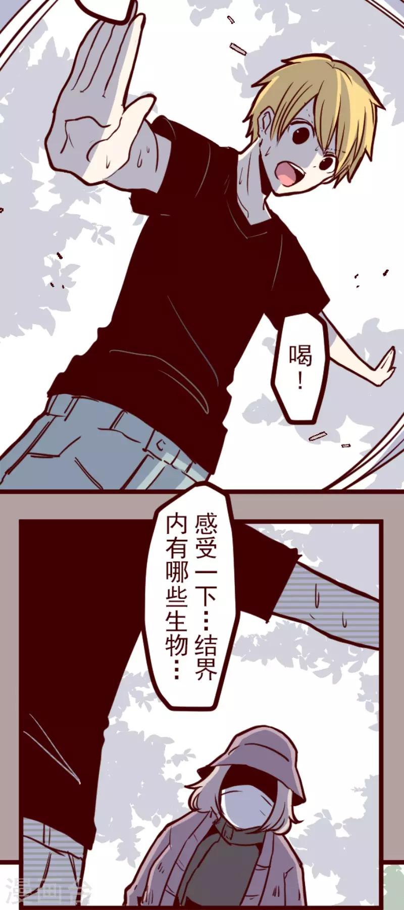 《魔气来袭!》第120话 中央之战5 第3页