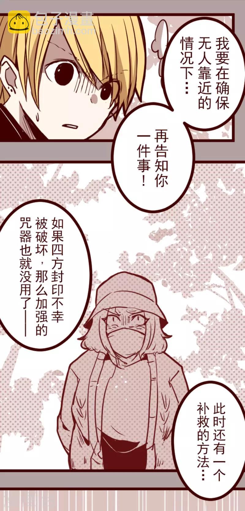 《魔气来袭!》第120话 中央之战5 第5页