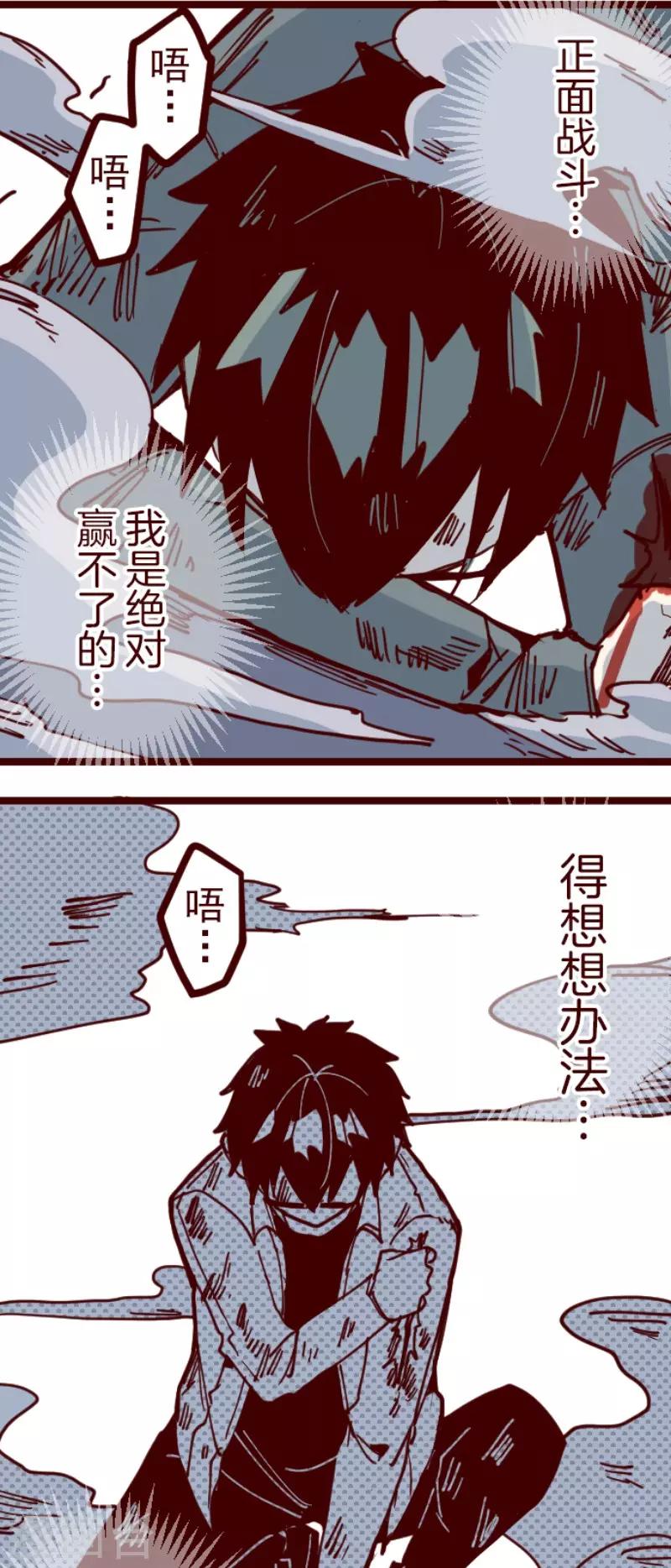 《魔气来袭!》第117话 中央之战2 第11页