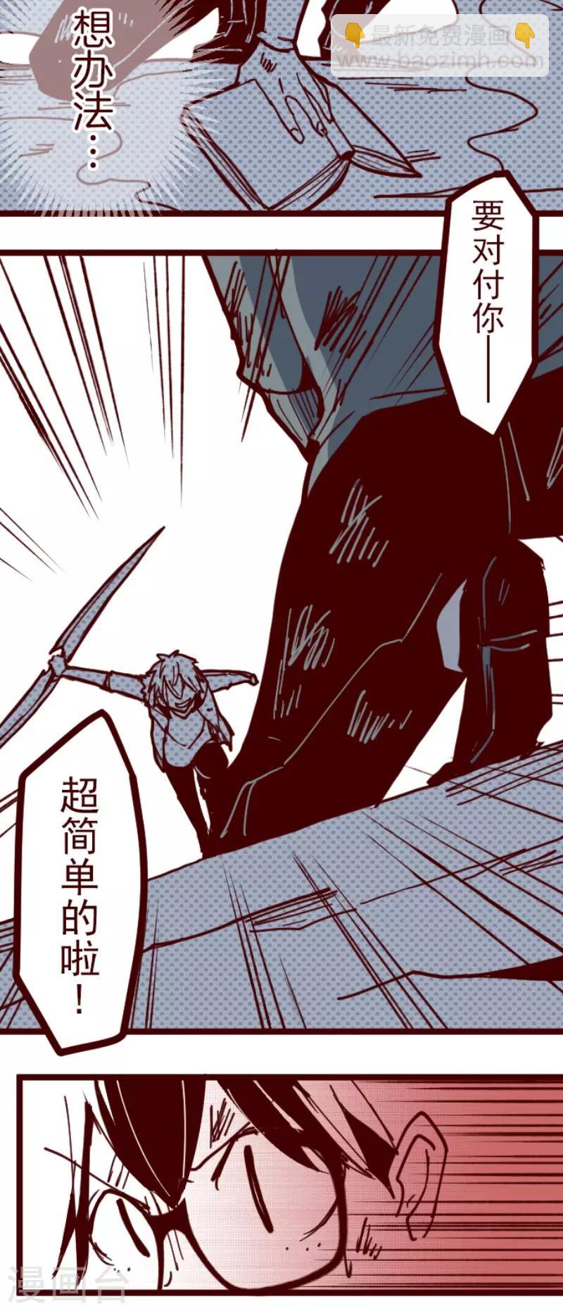 《魔气来袭!》第117话 中央之战2 第12页