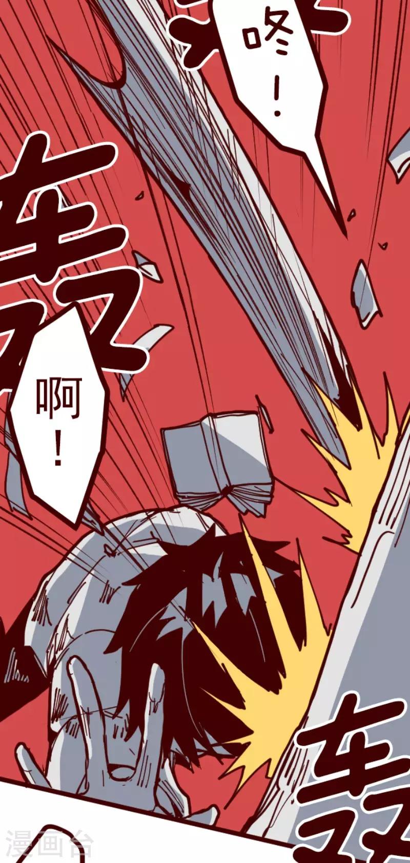 《魔气来袭!》第117话 中央之战2 第20页