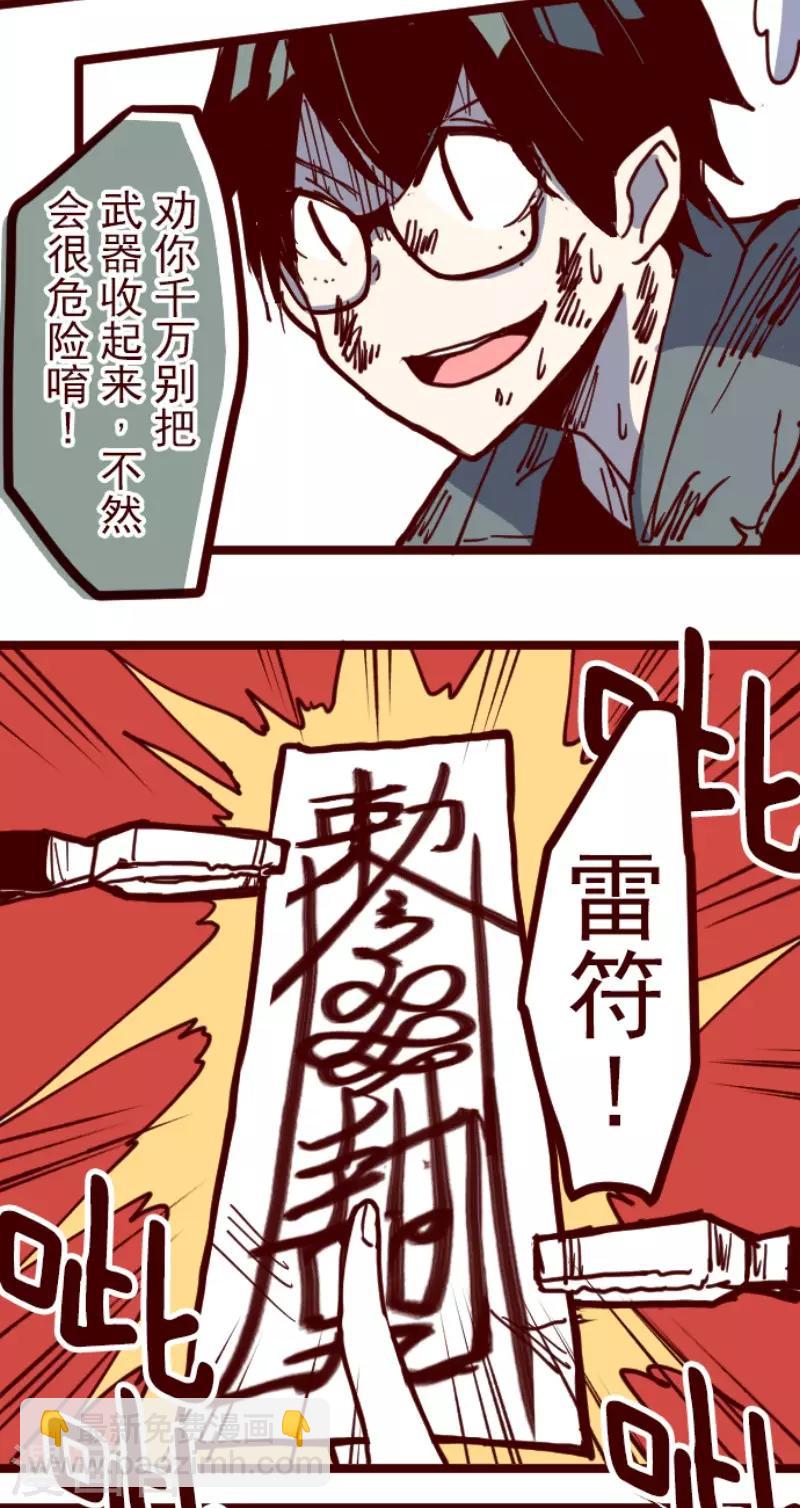 《魔气来袭!》第117话 中央之战2 第28页