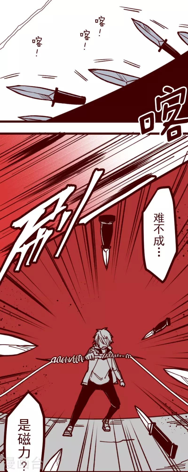 《魔气来袭!》第117话 中央之战2 第30页