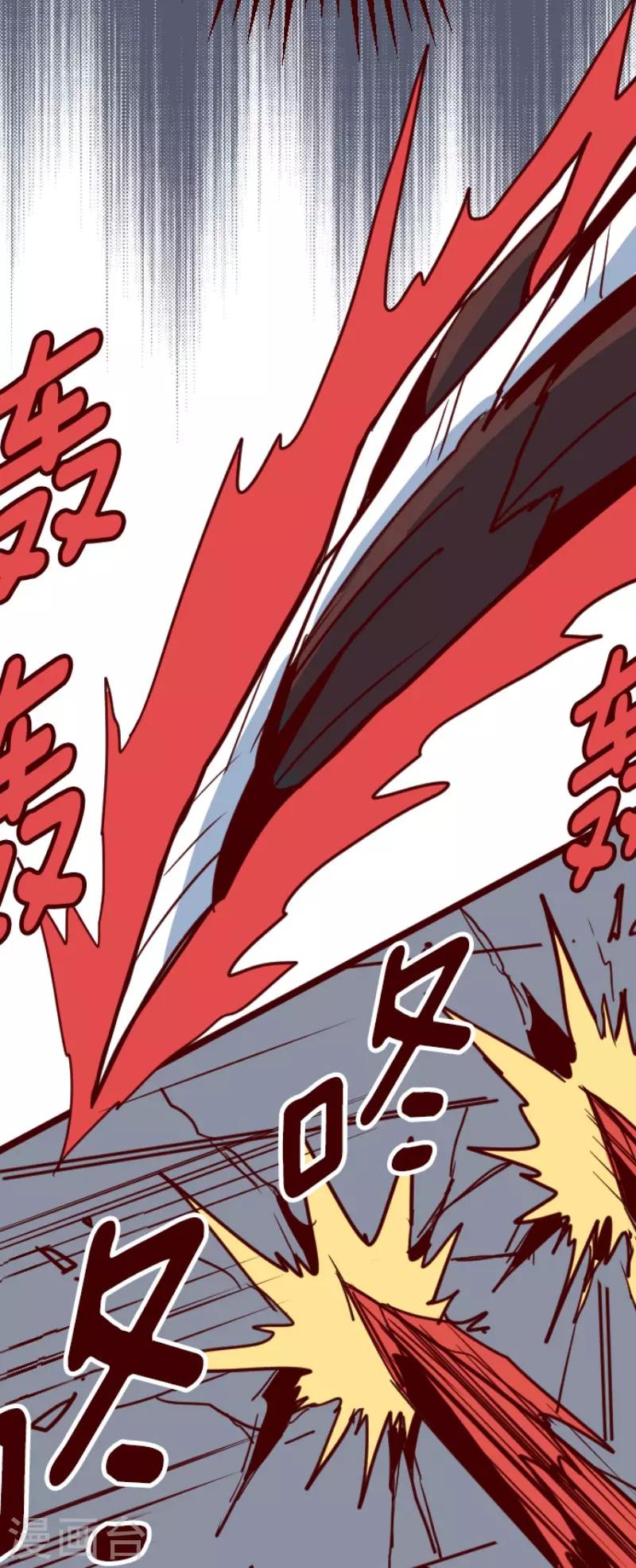 《魔气来袭!》第119话 中央之战4 第14页