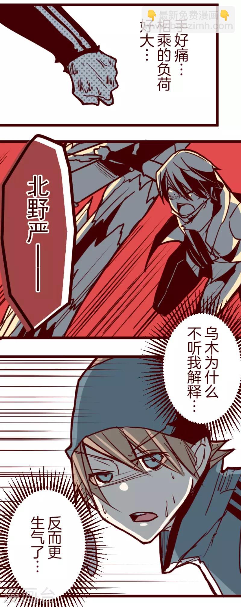 《魔气来袭!》第119话 中央之战4 第16页