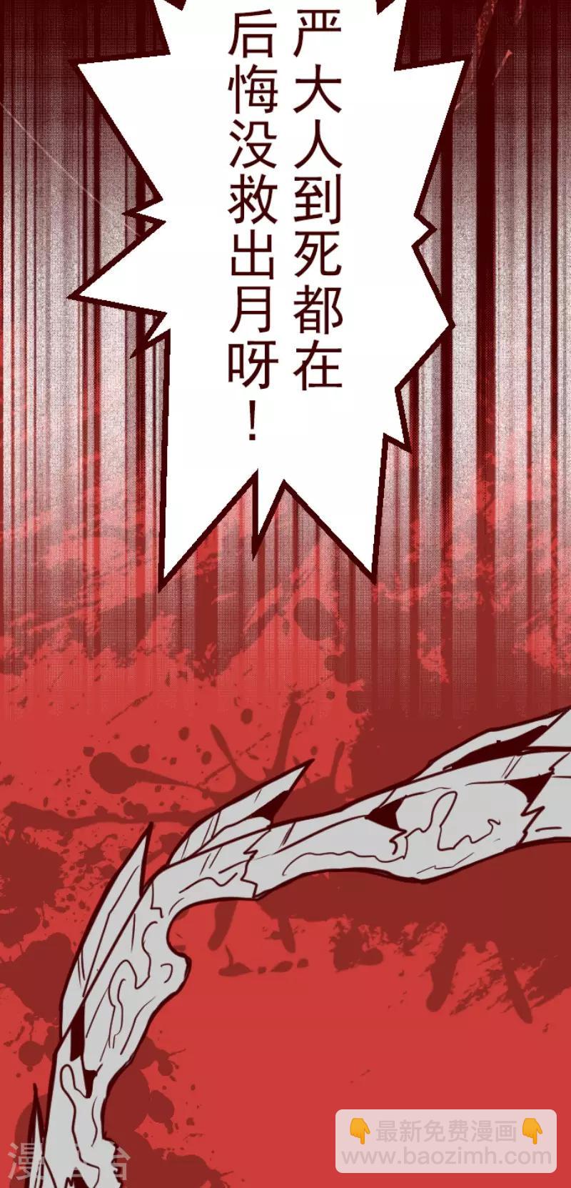 《魔气来袭!》第119话 中央之战4 第20页