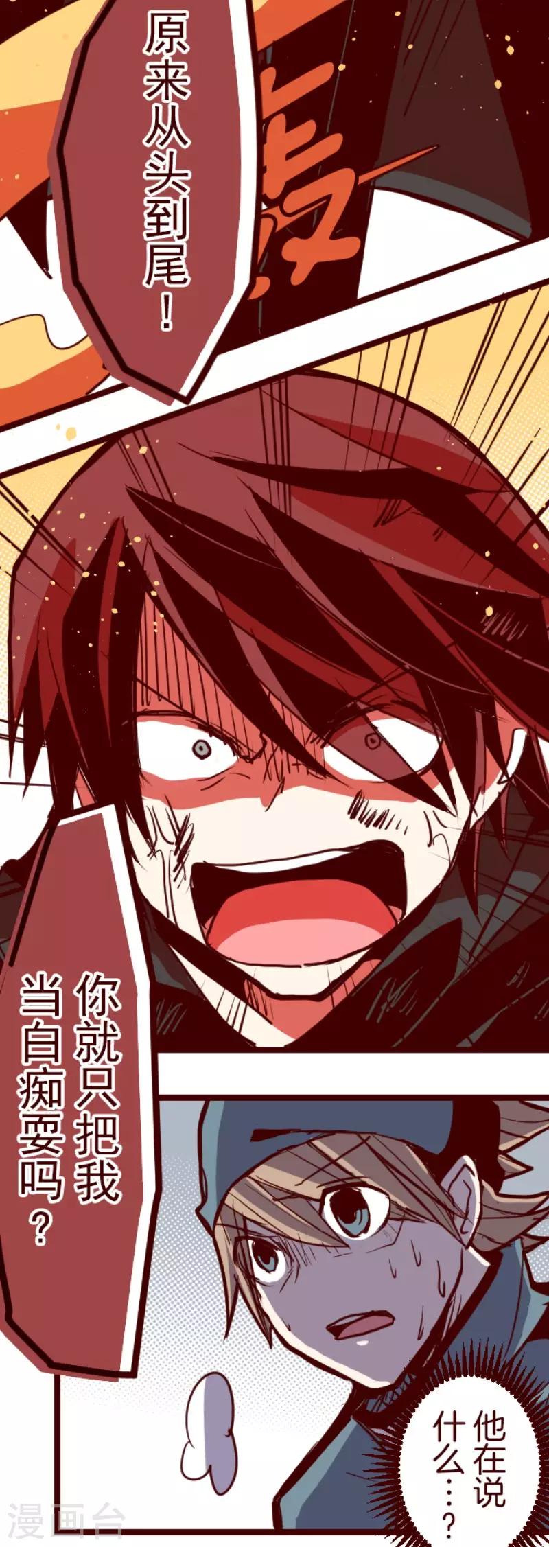 《魔气来袭!》第119话 中央之战4 第5页