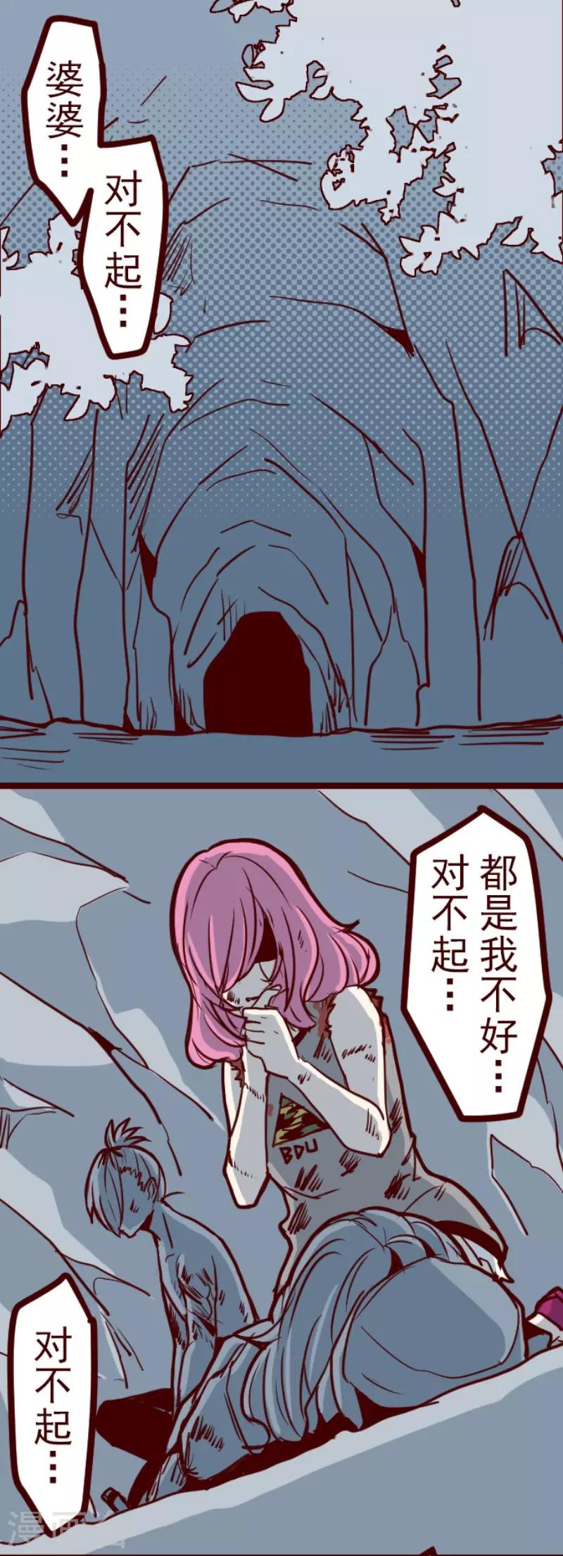 《魔气来袭!》第119话 中央之战4 第8页