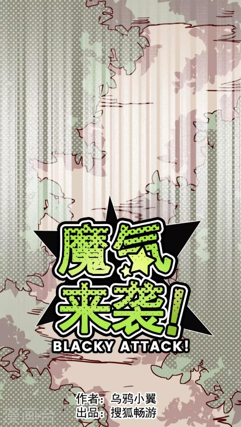 《魔气来袭!》第120话 中央之战5 第1页