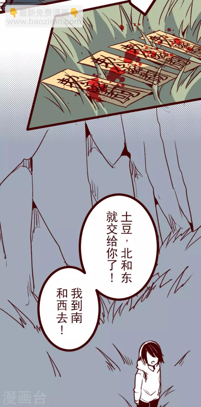 《魔气来袭!》第120话 中央之战5 第22页