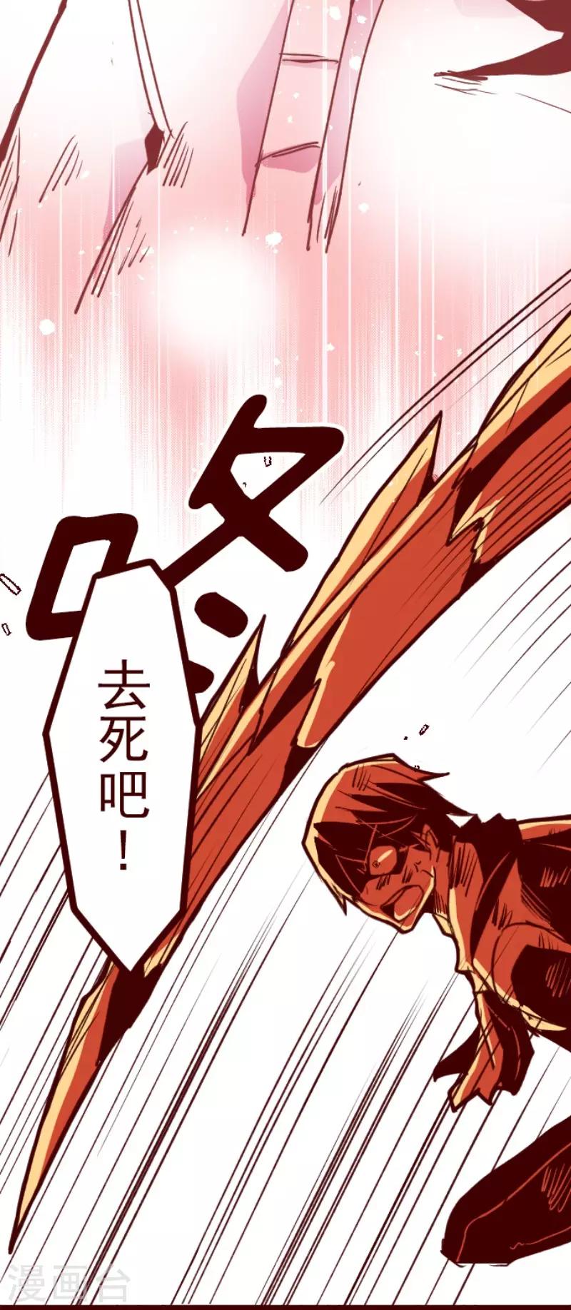 《魔气来袭!》第120话 中央之战5 第24页