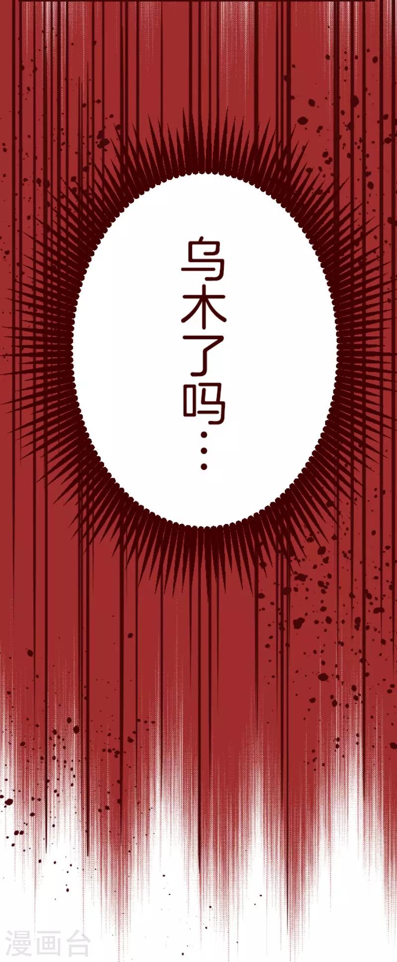 《魔气来袭!》第120话 中央之战5 第26页