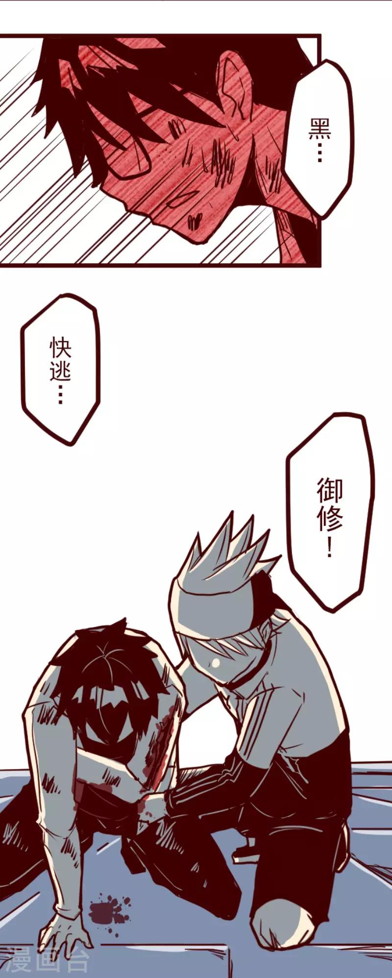《魔气来袭!》第120话 中央之战5 第31页