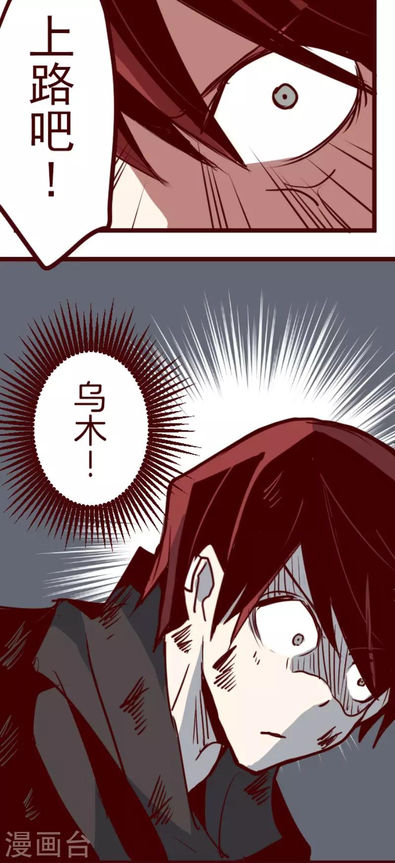 《魔气来袭!》第120话 中央之战5 第33页