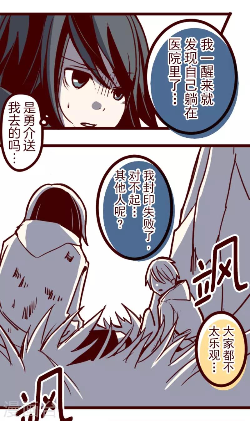 《魔气来袭!》第120话 中央之战5 第9页