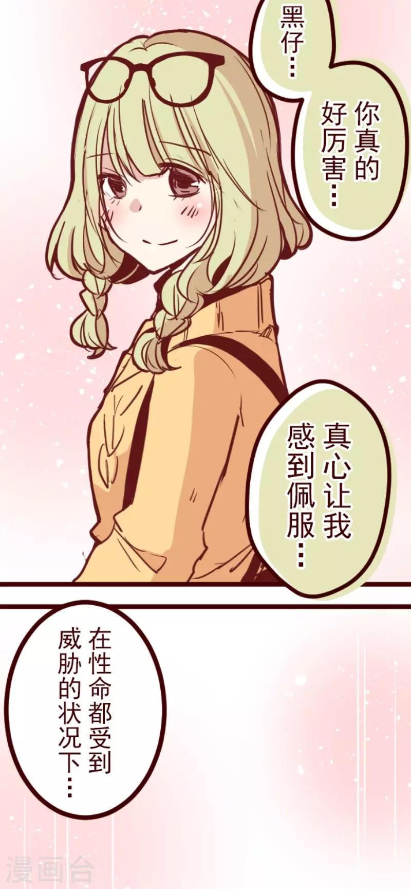 《魔气来袭!》第124话 表白了？ 第19页