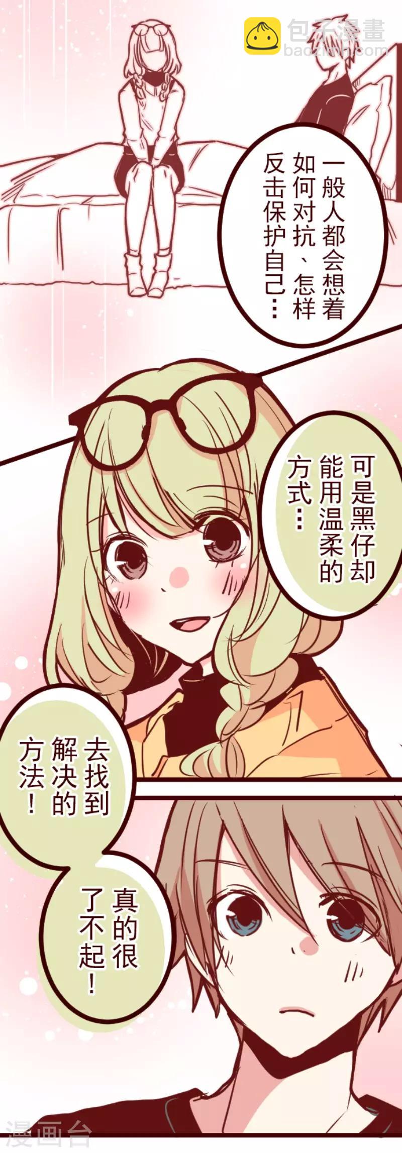《魔气来袭!》第124话 表白了？ 第20页