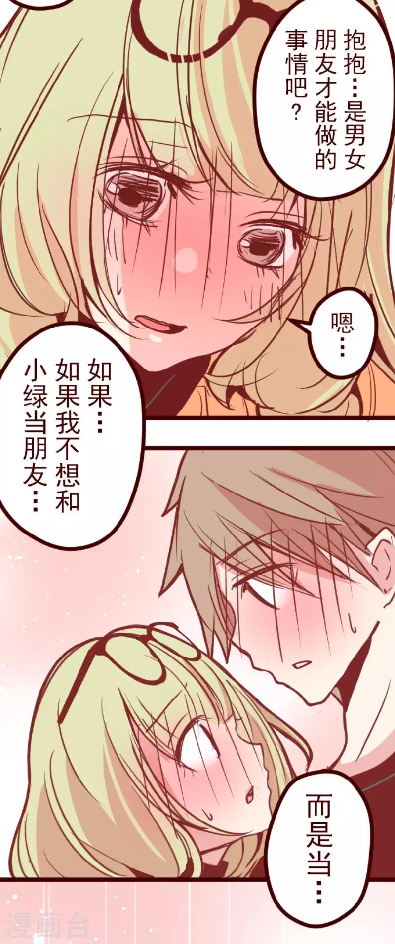 《魔气来袭!》第124话 表白了？ 第25页
