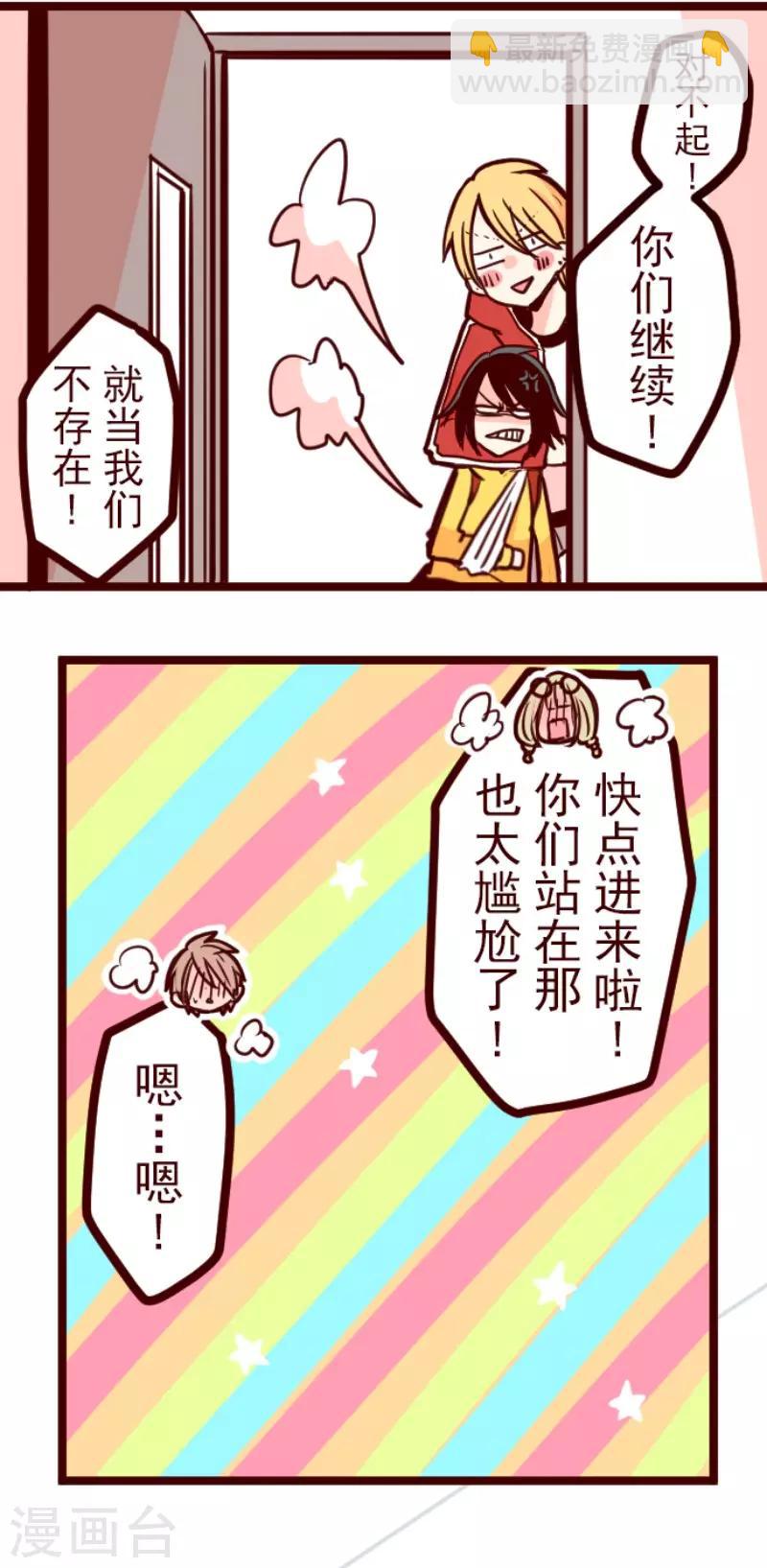 《魔气来袭!》第124话 表白了？ 第29页